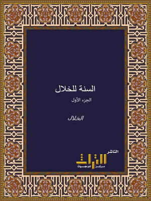 cover image of السنة. الجزء الأول